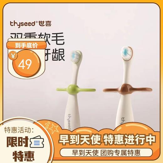 thyseed 世喜 训练牙刷 商品图0