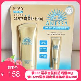 Anessa安耐晒 面部防晒套装90g+旅行装15g