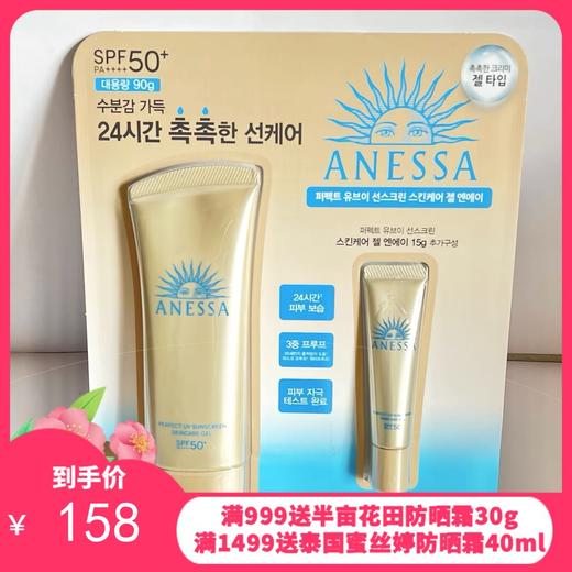 Anessa安耐晒 面部防晒套装90g+旅行装15g 商品图0