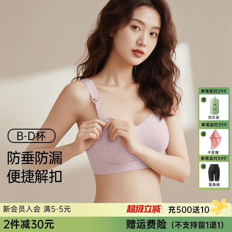 💗【哺乳内衣】【B-D杯】【大胸显小 哺乳提拉】润微哺乳提拉防下垂孕妇孕期产后专用文胸  提拉哺乳+提拉密语哺乳【提拉系列】
