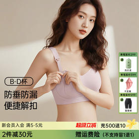 💗【哺乳内衣】【B-D杯】【大胸显小 哺乳提拉】润微哺乳提拉防下垂孕妇孕期产后专用文胸  提拉哺乳+提拉密语哺乳【提拉系列】