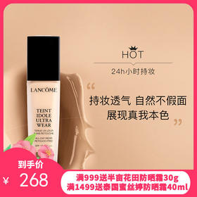 法国 兰蔻（LANCOME）持妆轻透粉底液30ml 新旧版本随机发
