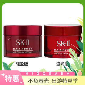 日本SK-II RNA超肌因肌源赋活精华霜大红瓶 中样15g