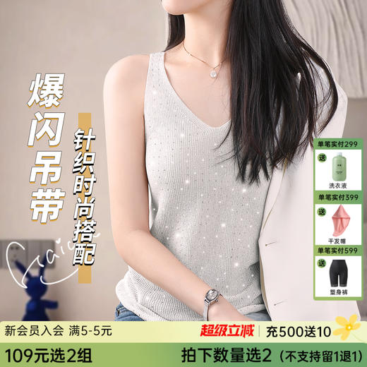 C2-时尚气质V领小吊带背心女西装内搭镶钻时髦外穿针织吊带打底衫  璀璨撩人 商品图0