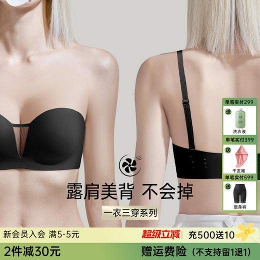 A3-【A-B杯】【环绕式果冻条防滑软条】【全罩杯透气孔】【小胸聚拢显大】润微无肩带不会掉 防滑抹胸美背无痕文胸罩内衣女 不会掉+稳妥妥【小胸-半杯】 商品图0