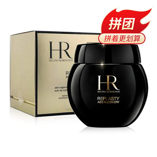 【完税进口】法国赫莲娜HR晚霜 50ml 黑绷带 商品图0