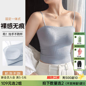 C2-【免穿文胸】润微文胸背心二合一3D立体无痕杯面 超细高弹纱线布料 洛羽冰蝉