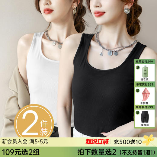 C2-【2件装】韩版亲肤圆领吊带背心女内搭外穿纯色基础百搭打底T恤   玲珑有致+心悦疏影 商品图0