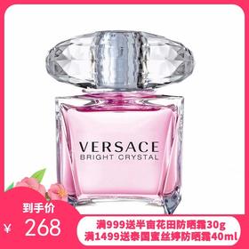 意大利  VERSACE/范思哲 晶钻女士香水 30ml