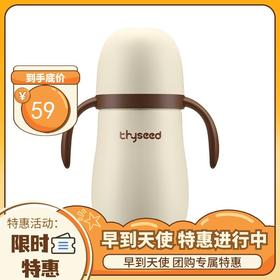 thyseed 世喜小月龄保温杯280ml