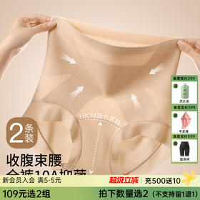 N2-【高腰塑身裤】【16CM加长抵挡】【10A抑菌】【含聚乳酸+蚕丝裆】润微2条装 X型收腹收小肚子含蚕丝裆高腰产后塑身裤内裤女    纤纤蛮腰