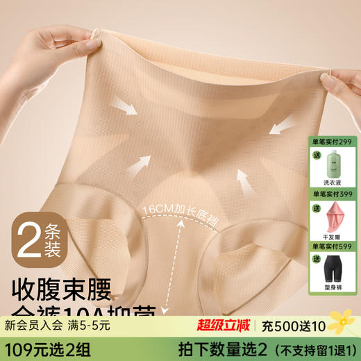 N2-【高腰塑身裤】【16CM加长抵挡】【10A抑菌】【含聚乳酸+蚕丝裆】润微2条装 X型收腹收小肚子含蚕丝裆高腰产后塑身裤内裤女    纤纤蛮腰 商品图0