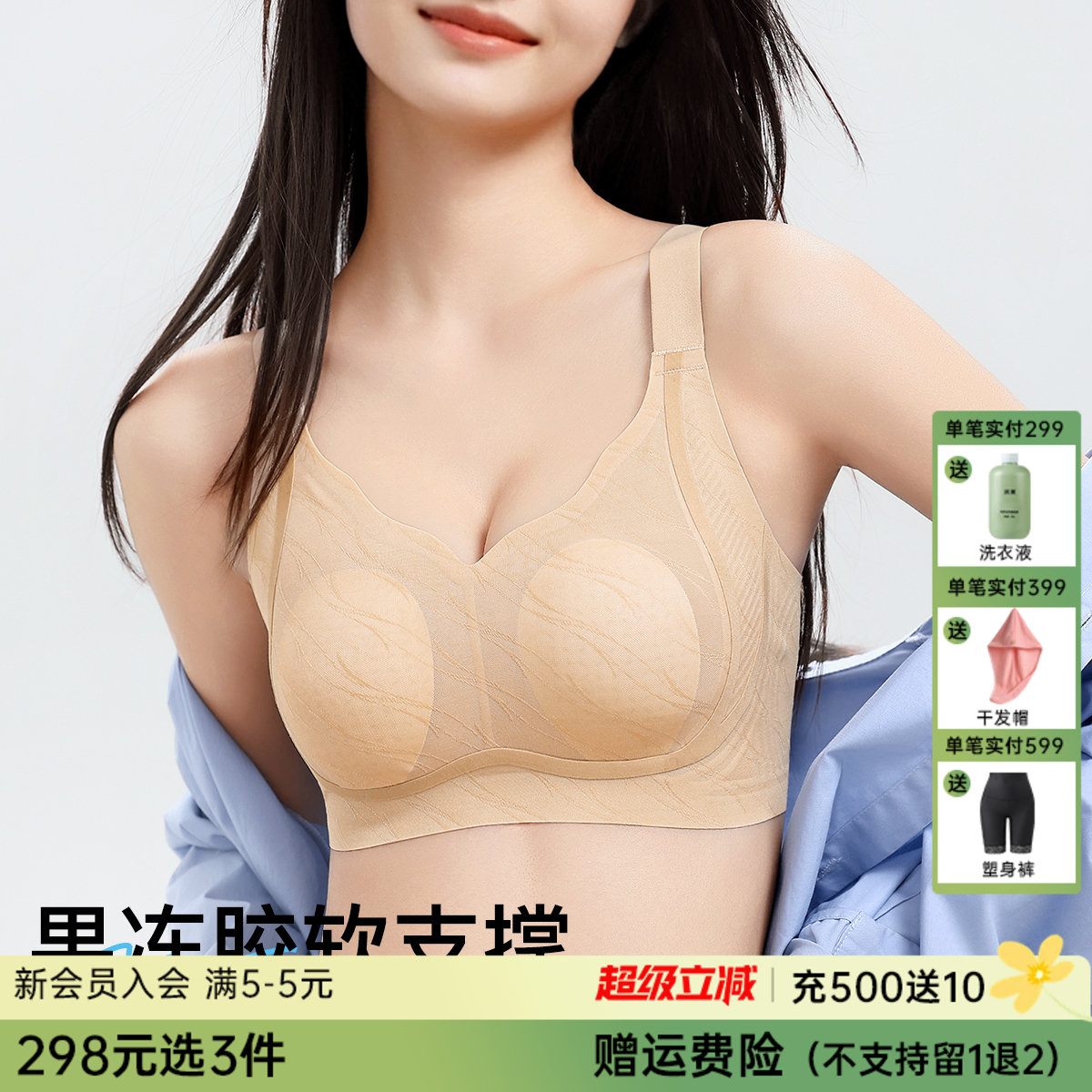 【298选3】D1-【B-D杯】【山茶花养肤 10A抑菌】润微超薄透气无痕粉底液内衣女收副乳文胸   提拉冰柔