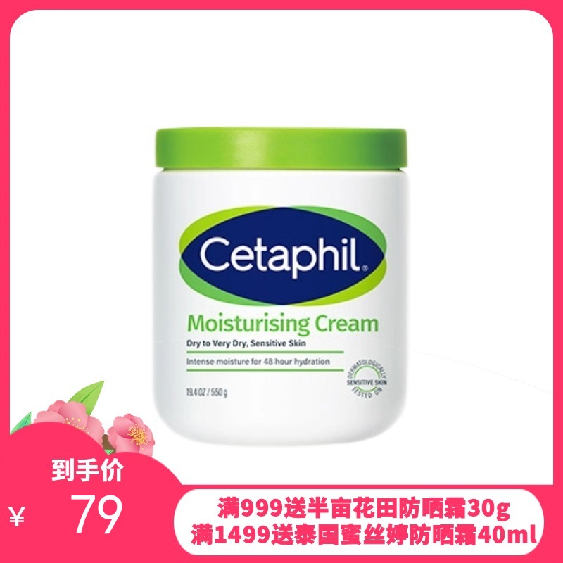 Cetaphil/丝塔芙大白罐保湿霜550g 一般贸易（有效期至：2028年5月）不含烟酰胺
