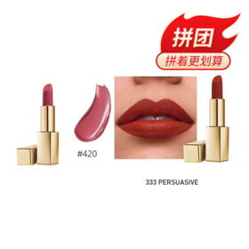 雅诗兰黛口红420+333（赠礼袋）