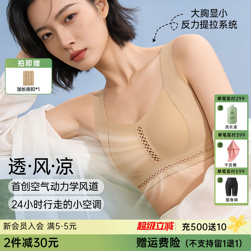 💗【提拉显小6.0呼吸力 B-E杯】【首创空气动力学风道-T区镂空散热结构】【微胶囊缓释技术-水肌柔感面料】【独家专研云感杯-大胸显小】润微呼吸力内衣大胸显小内衣【提拉系列】【部分尺码预售】