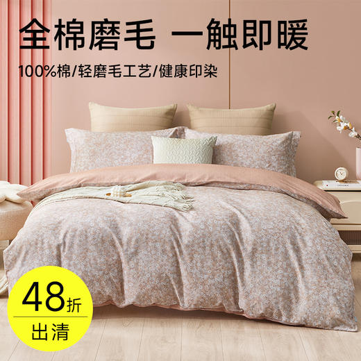 全棉舒绒磨毛肌理拆件(米诺)-玉 商品图0