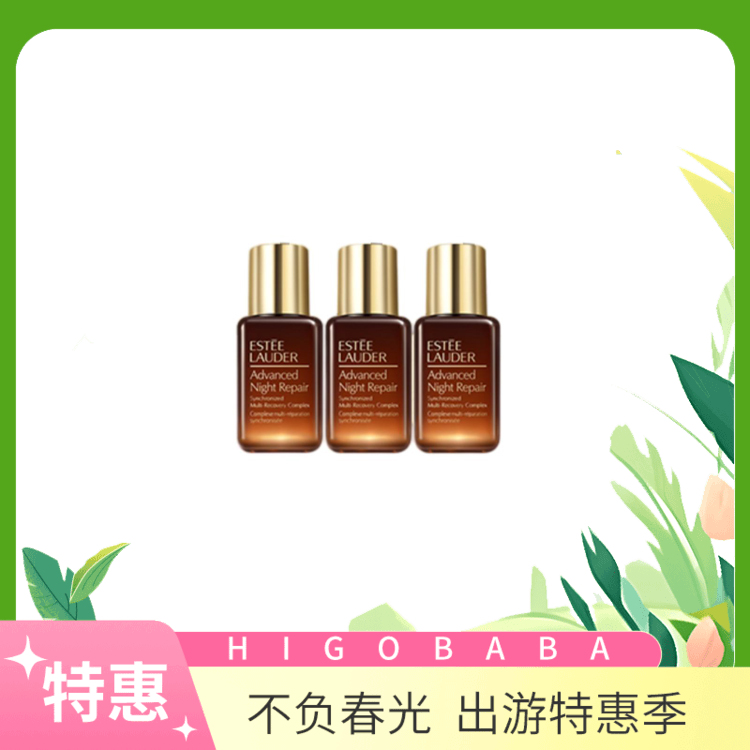 美国雅诗兰黛特润小棕瓶精华  面部精华保湿修沪 15ml*3