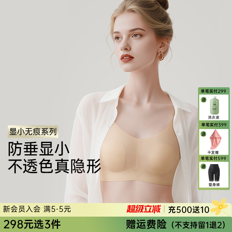 【298选3】D1-【B-D杯】【专利7号杯型】【大胸显小】润微内衣女大胸显小兔耳朵杯光面无痕轻薄款收副乳调整型文胸罩   古韵纤影/渺月轻痕