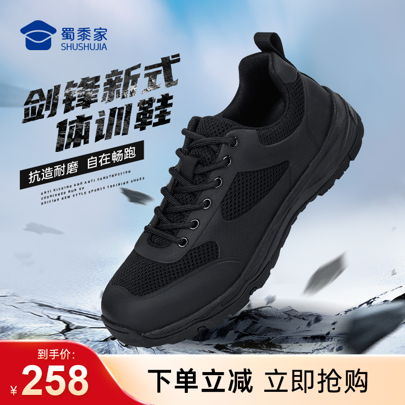 【剑锋新式体能网面训练鞋】男女同款户外训练跑鞋 防泼水运动通勤鞋