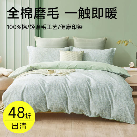 全棉舒绒磨毛肌理拆件(米诺)-绿 商品图0