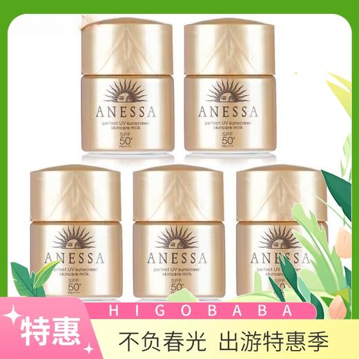 【国内专柜】安热沙（Anessa）水能户外防晒乳12ml金瓶小样SPF50防晒霜 12ml*5瓶 商品图0