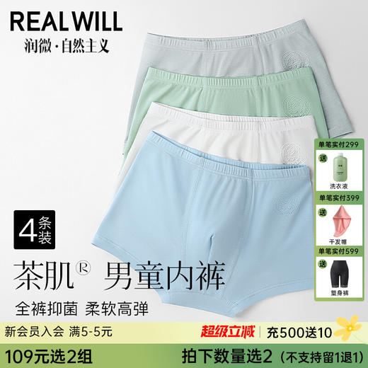 N3-【4条装】【男童 A类 开袋即穿】茶肌面料抑菌莫代尔舒适透气  男童内裤【青春系列】 商品图0