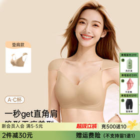 A1-【A-C杯】润微垫肩内衣女直角肩神器隐形小胸显大收副乳防下垂粉底液文胸   袭蜜婉韵