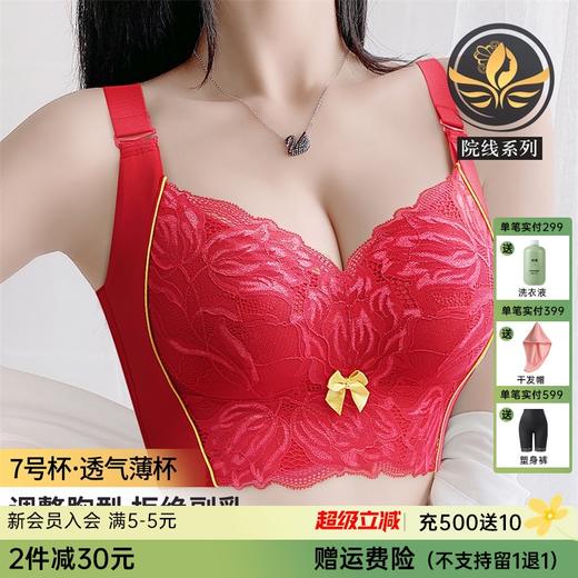 D4-【B-E杯】【院线全罩薄杯】大胸显小上托提拉胸型饱满无钢圈调整型文胸  牡香瑰花【院线-大胸】 商品图0