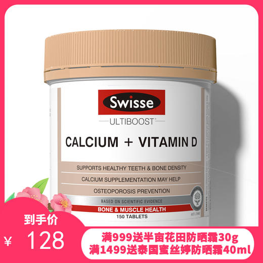 澳洲Swisse 钙片+维生素D 150粒(合生元版）【保税仓随机发货】 商品图0