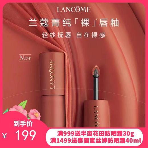 【一般贸易】法国兰蔻菁纯柔雾哑光唇釉6ml  （多色可选） 商品图0