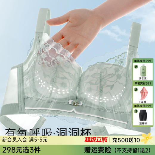 【298选3】D2-💟【B-C杯】轻薄透气 呼吸洞洞杯】夏季薄款聚拢收副乳防下垂不空杯文胸罩   清水薄荷 商品图0