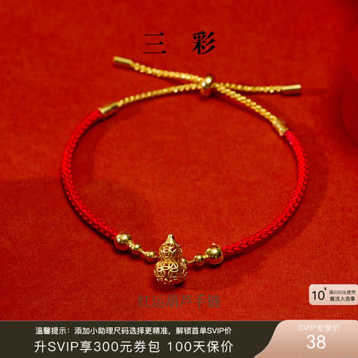 【“红”运相伴  耀启新年】三彩2026新款镂空金葫芦手链红绳 商品图0