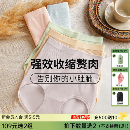 N2-【4条装】【均码适合80-120斤】【7A级抑菌纯棉裆】内裤女提臀收腹收小肚子高腰女士内裤  温澜月熹 商品图0