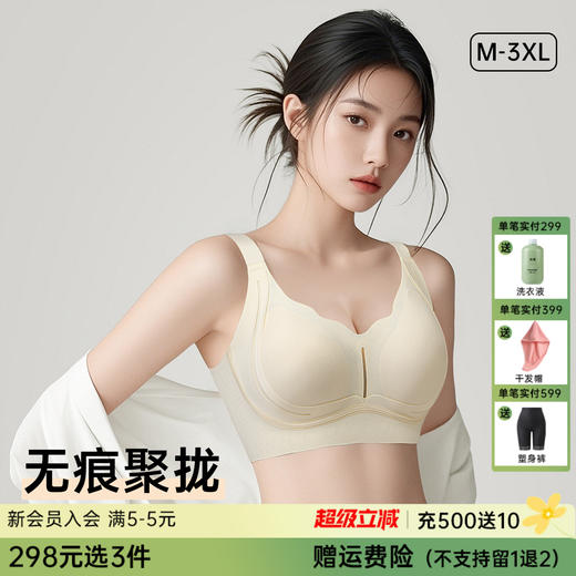 【298选3】D1-💟【B-D杯】【隐形粉底液凉感内衣】提拉防下垂收副乳大胸显小胸聚拢文胸罩女   提拉舒柔/提拉舒巧 商品图0