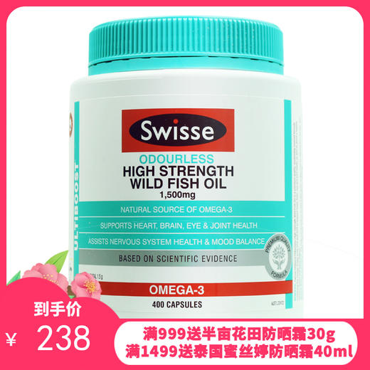 Swisse深海鱼油1500mg欧米伽3无味鱼油软胶囊400粒 新旧包装随机发 商品图0