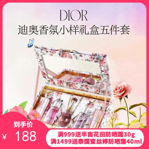 DIOR/迪奥魅惑润唇膏香水小样礼盒五件套 （#001粉色1.6g+#004#橘色1.6g+#魅惑淡香水5ml+#悦之欢香水5ml+#真我淡香水5ml）【一般贸易】 商品图0