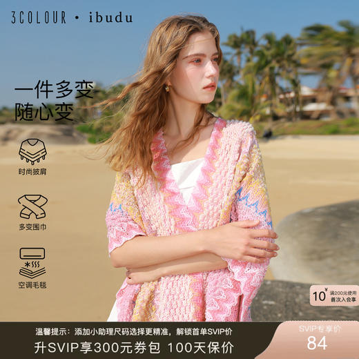 三彩2026新款波西米亚风披肩流苏长款加大针织围脖外搭披风斗篷 商品图0