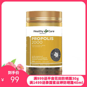 澳洲HealthyCare蜂胶胶囊2000mg 200粒 【保税直发】