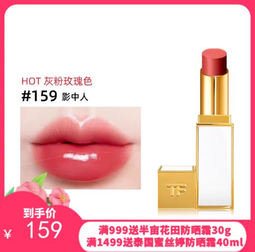 Tom Ford/汤姆福特细白管口红唇膏 #159【保税直发】 商品图0
