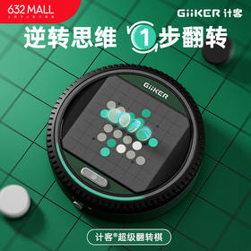 【632优选】计客超级翻转棋-SH1156