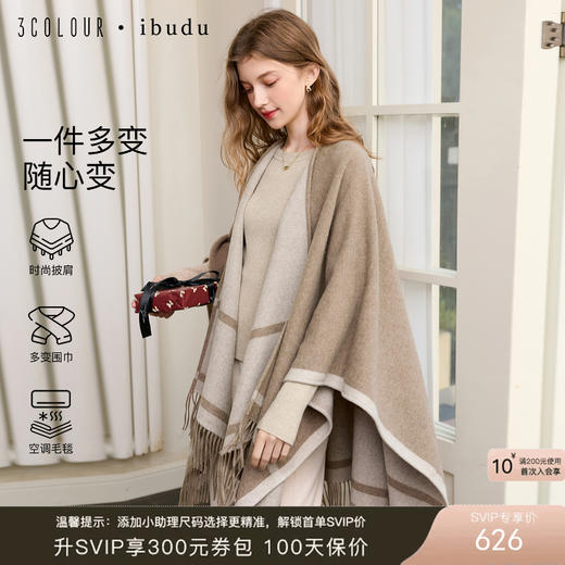 【100%绵羊毛】三彩2026新款极简条纹披肩流苏复古氛围感慵懒通勤 商品图0