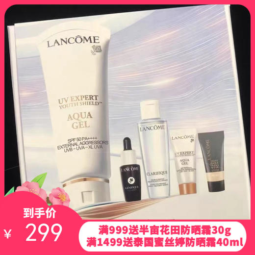 兰蔻水漾防晒套盒（小白管防晒50ml*1+10ml*1+极光水50ml*1+肌底液7ml*1+PO-01粉底液5ml*1） 商品图0