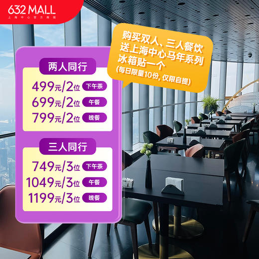 【优惠】【成人下午茶】119层Café上海之巅餐厅下午茶 商品图0