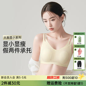 D1-【B-E】润微胸大显小内衣女显瘦大码无痕细肩带收副乳调整型凉感文胸薄款   氧气夏沫
