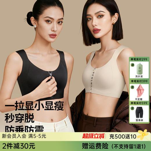 💗【一拉薄字母版-B-F杯】【梭形减压肩带】【防垂防震-内置防跑承托带】【双层软支撑】润微前拉链款大胸显小梭型肩带减压   一拉小【提拉系列】 商品图0