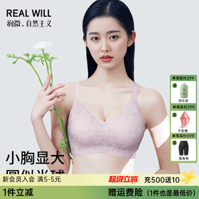 A1-【239元2件，2件装】【2种杯垫，可薄可厚】【女星圆圆胸，聚拢显大 玻尿酸面料补水】润微进口缎面小胸显大无钢圈显胸大收副乳   太阳女王