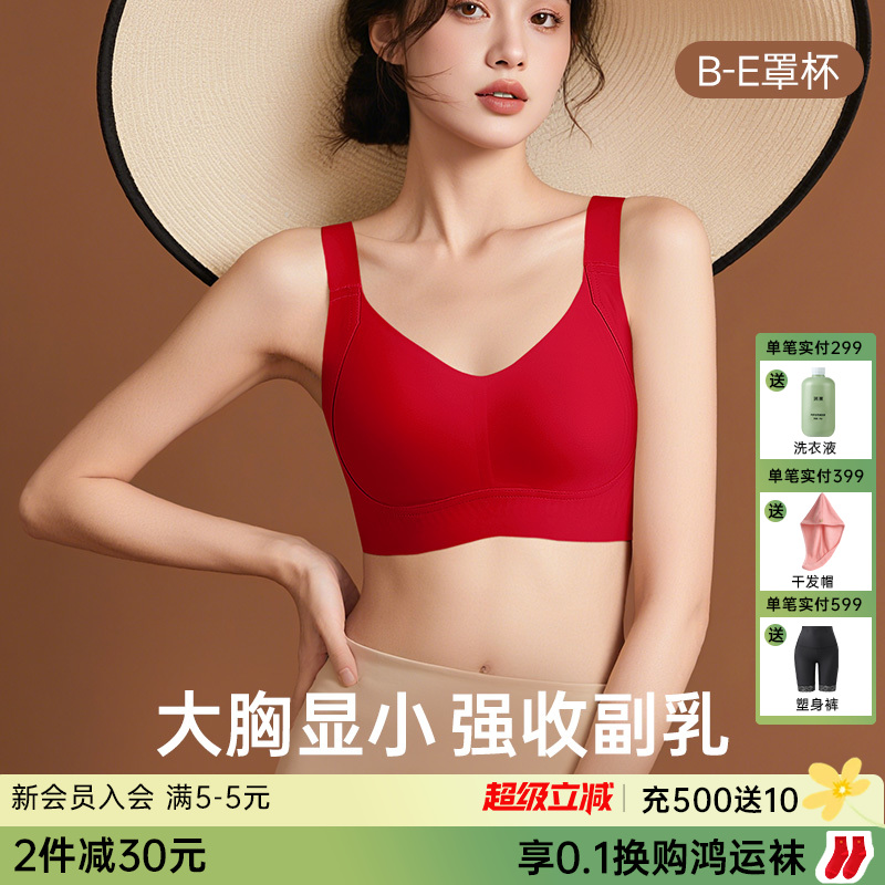 D1-【B-E】润微无痕提拉内衣大胸显小显瘦防下垂收副乳内衣【75-95底围】  星月青颜