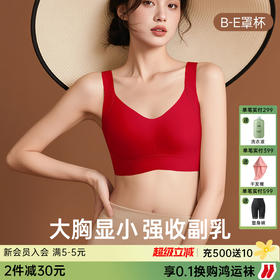 D1-【B-E】润微无痕提拉内衣大胸显小显瘦防下垂收副乳内衣【75-95底围】  星月青颜
