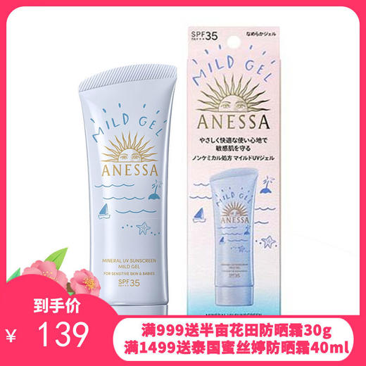【新版】SHISEIDO 资生堂安耐晒防晒霜软管蓝管90g 【保税直发】 商品图0